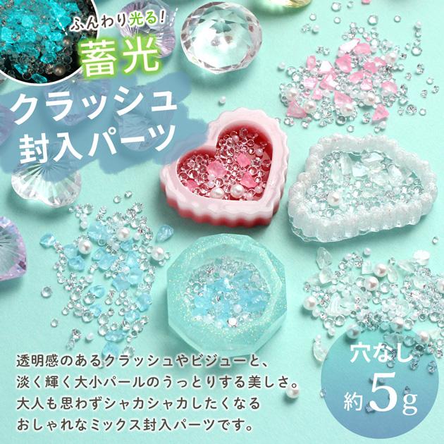 MY mama 蓄光 クラッシュ シャカシャカ 封入 パーツ 全3色 約5g 可愛い