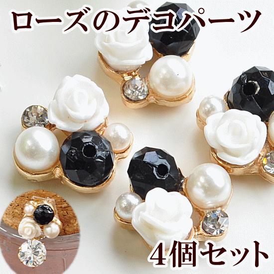 ローズ デコパーツ チャーム 4個セット □ ストーン ビジューチャーム 