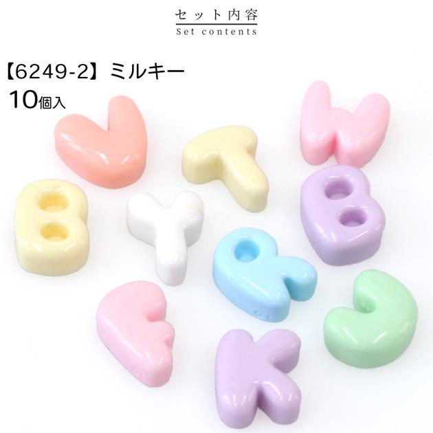 MY mama デコパーツ パステル カラー アルファベット パーツ 全2種 10