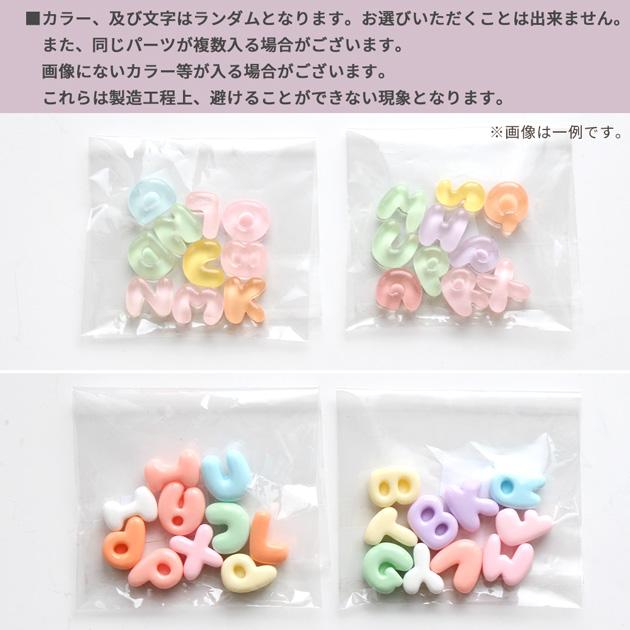 MY mama デコパーツ パステル カラー アルファベット パーツ 全2種 10 