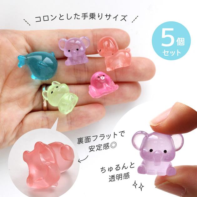 MY mama デコパーツ 蓄光 ミニチュア セット 5種入 立体 動物 可愛い