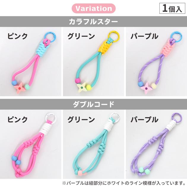 MY mama パラコード ハンド ストラップ 2タイプ 全6種 1個入
