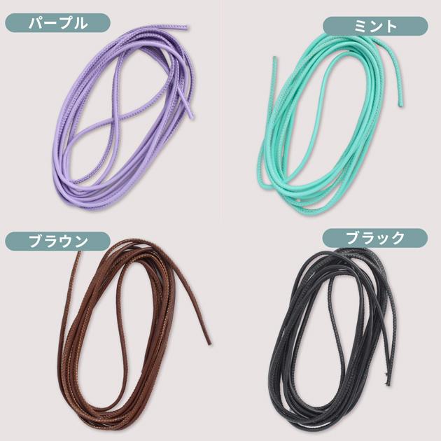 MY mama 合皮 コード 紐 4mm 約3m 全8色 □ かわいい パラコード