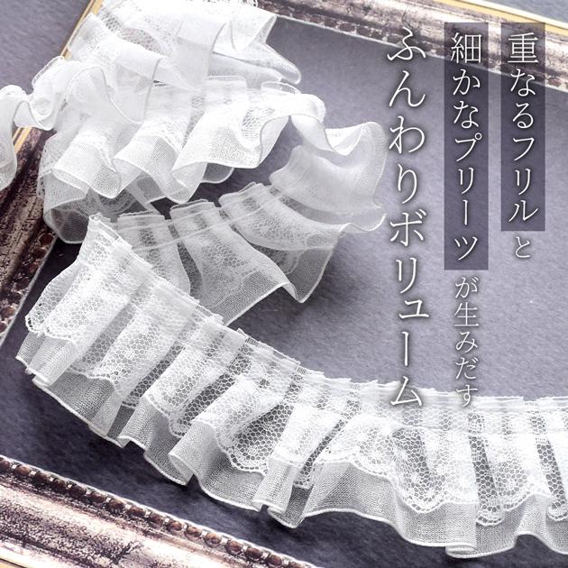 レース 2段フリル ドット チュール オーガンジー かわいい ゴスロリ 約