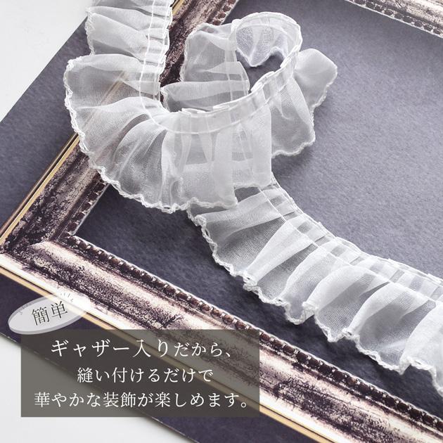 オーガンジー エアリー フリル レース かわいい 約40mm幅 約2.7m