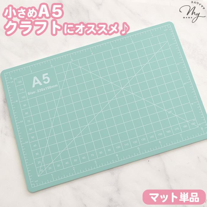 MY mama A5 コンパクト カッティング マット 約22×15cm 厚さ約2.5mm