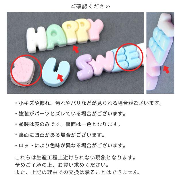MY mama デコパーツ パステル カラー 文字 パーツ 5個入 □ かわいい