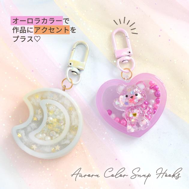 MY mama オーロラ カラフル ナスカン 内径 9mm 5個入 全6種 □ バッグ