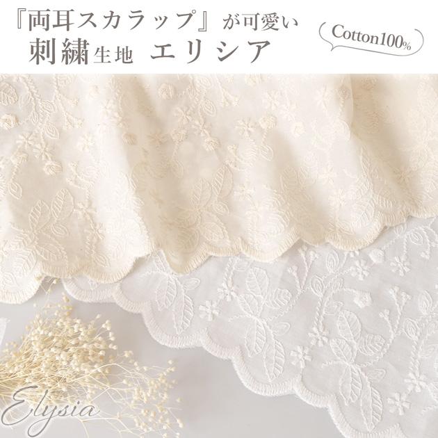 スカラップレース刺繍フード　スプリングジャケット MY mama 生地 布 布地 両耳スカラップ エンブロイダリーレース 刺繍