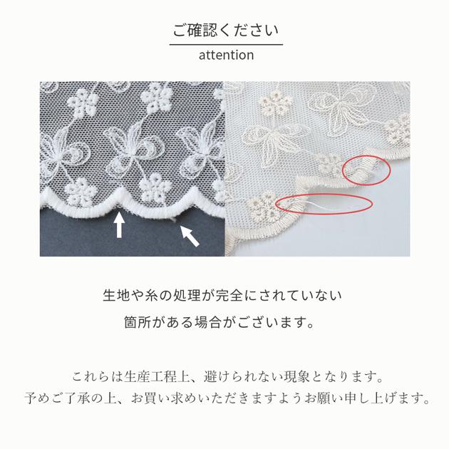 MY mama 生地 布 布地 レース 刺繍 花柄 チュール リボン スカラップ