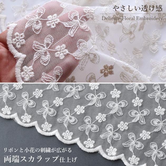 MY mama 生地 布 布地 レース 刺繍 花柄 チュール リボン スカラップ