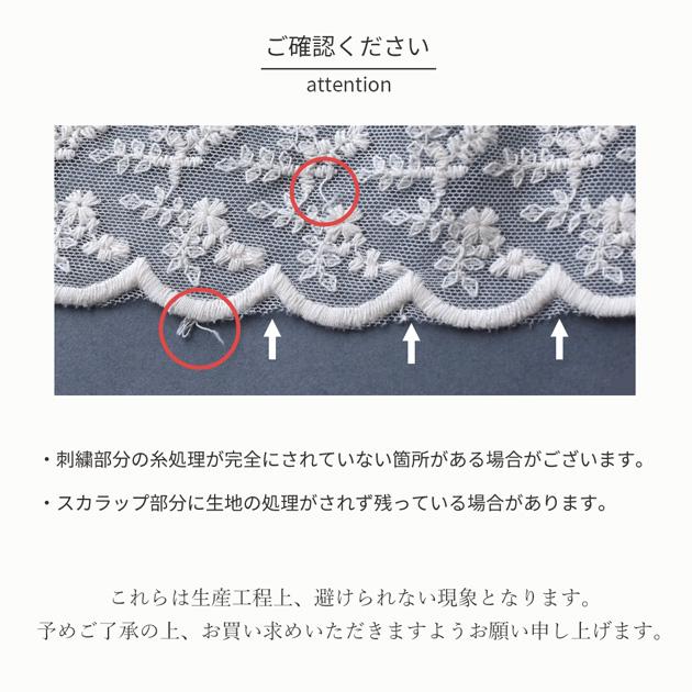 MY mama 生地 布 布地 レース 刺繍 花柄 チュール スカラップ アネット