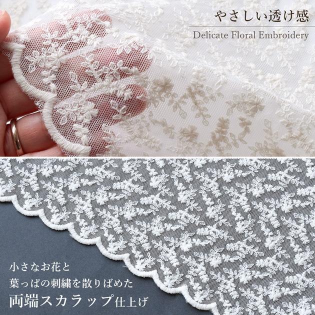 MY mama 生地 布 布地 レース 刺繍 花柄 チュール スカラップ アネット