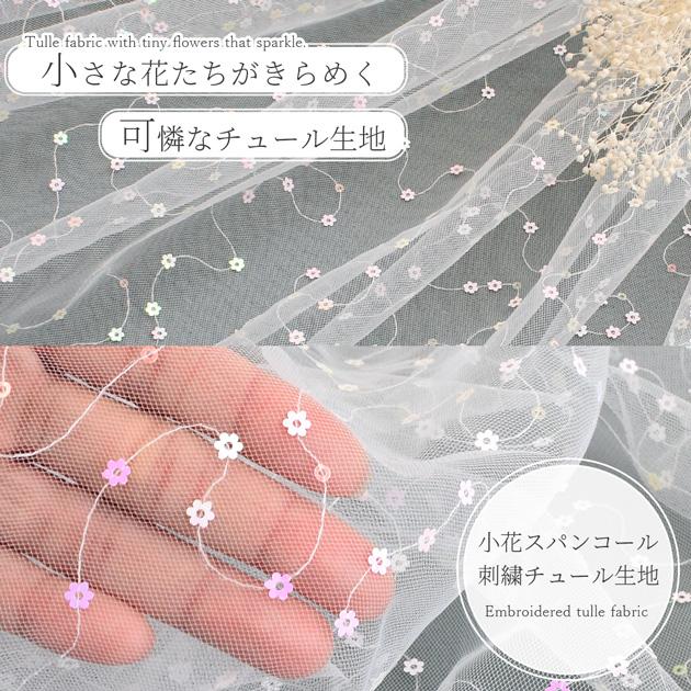 MY mama 生地 花柄 スパンコール チュール 刺繍 可愛い レビー