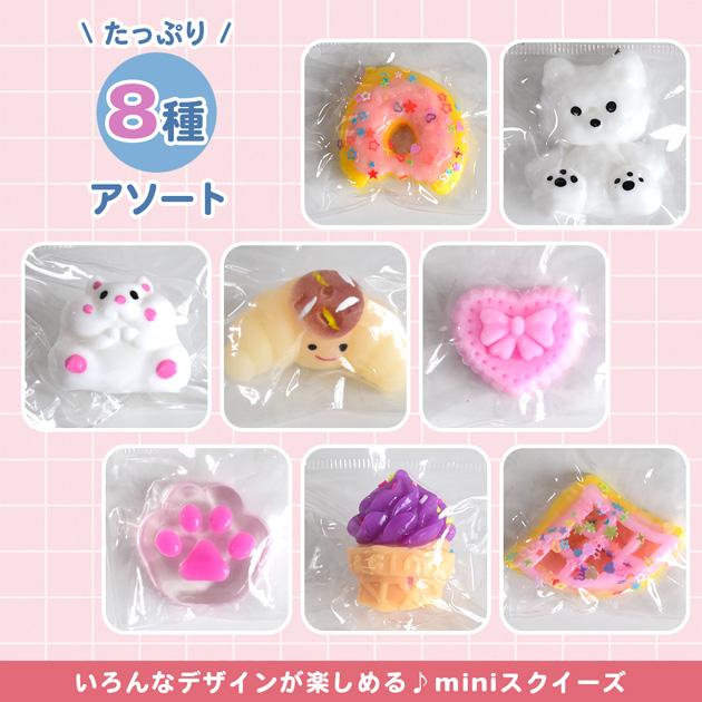 MY mama ミニ スクイーズ アソート キット キーホルダー 8種 ぷにぷに