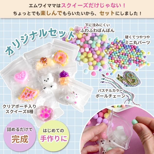 MY mama ミニ スクイーズ ぷにぷに もちもち 柔らかい 8種 アソート