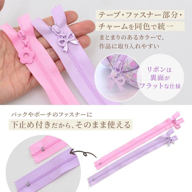 MY mama ファスナー フラワー /リボン チャーム付き 25cm 全10色