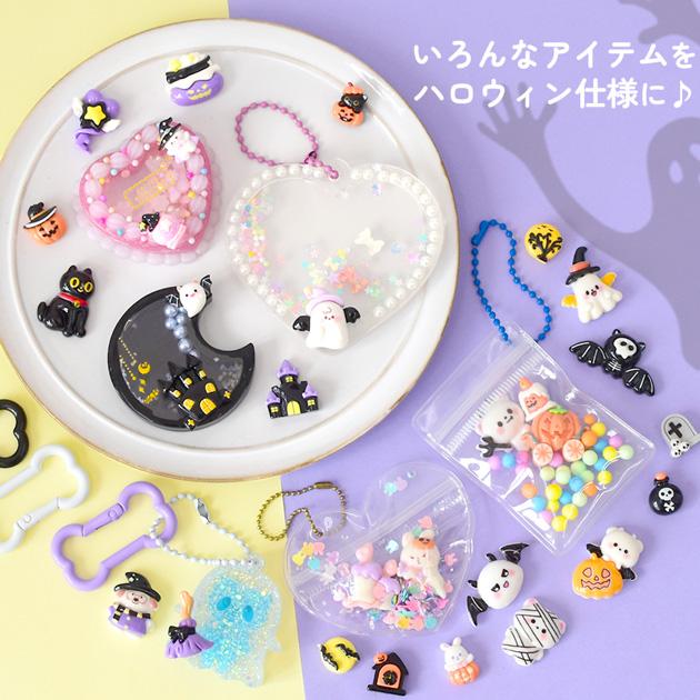 MY mama デコパーツ ゴースト ハロウィン おばけ コウモリ かぼちゃ 9