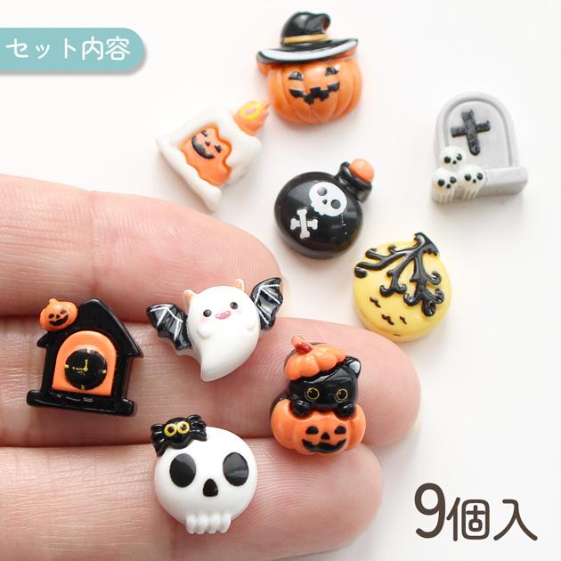 MY mama デコパーツ ゴースト ハロウィン おばけ コウモリ かぼちゃ 9