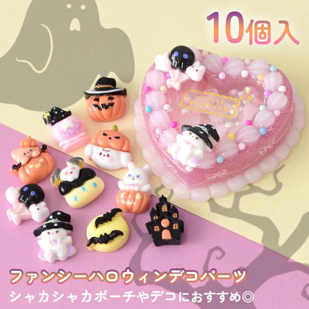 もちもち様お取り置きですＮｏ．888 レジン ダブルハート ハロウィン ヘアゴム MY mama デコパーツ ファンシー ハロウィン おばけ 猫 うさぎ かぼちゃ