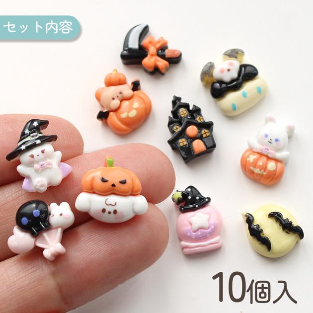 MY mama デコパーツ ファンシー ハロウィン おばけ 猫 うさぎ かぼちゃ