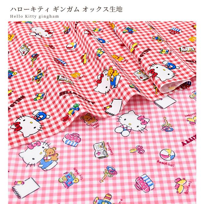 【レア】サンリオ cotton flower ハローキティ ギンガムチェック生地 レア】サンリオ cotton flower ハローキティ ギンガムチェック生地