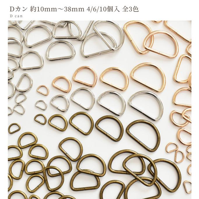 MY mama Dカン 10~38mm 4/6/10個入 6サイズ 全3色 □ ゴールド 金古美