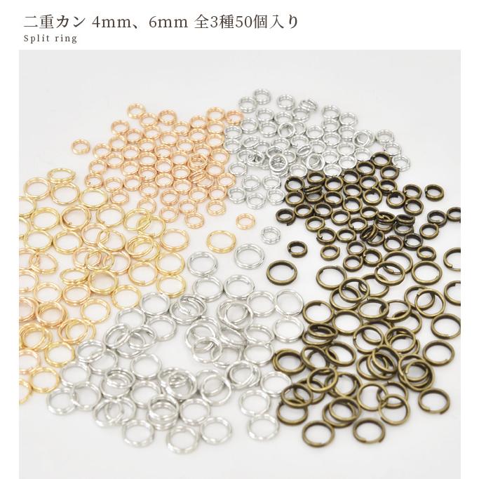 MY mama 二重カン 4mm 6mm 50個セット 全3色 □ 丸カン 二重丸カン