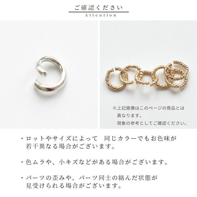 丸カン パーツ 全3色 50個 5サイズ シンプル 金具 アクセサリー ハンドメイド 手芸 手作り アクセサリー 基礎金具 メタルパーツ 金属パーツ 接続金具 bb｜my-mama｜05