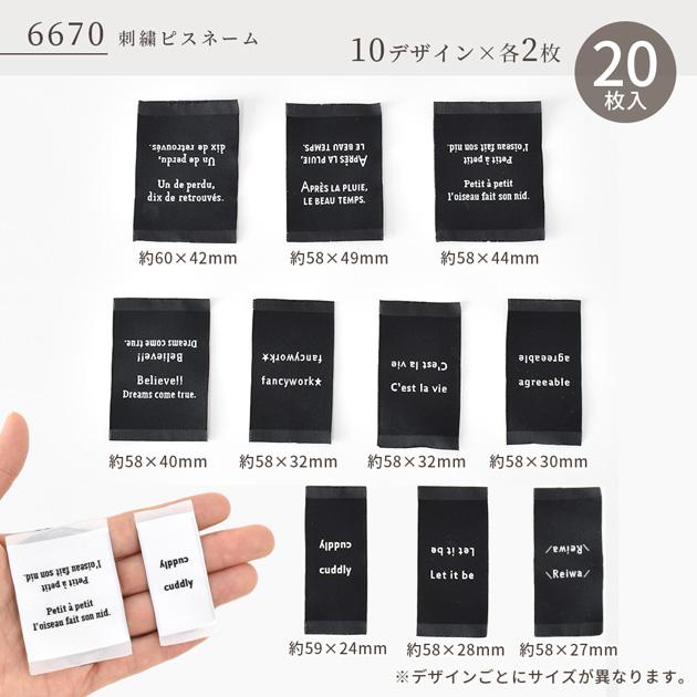 MY mama タグ 刺繍タグ ピスネームタグ 5種 2色 ミックス □ 刺しゅう