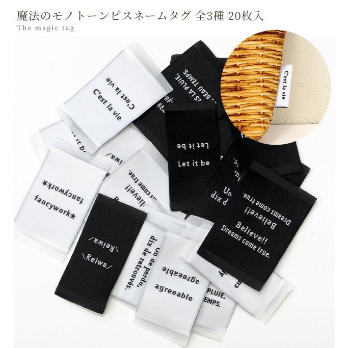 魔法のモノトーンピスネームタグ 全3種 枚入 モノトーン 挟みタグ 白黒 シンプル セット オリジナル 刺繍 タグ 布 ハンドメイド ラベル Sale1 手作り工房 Mymama Paypayモール店 通販 Paypayモール