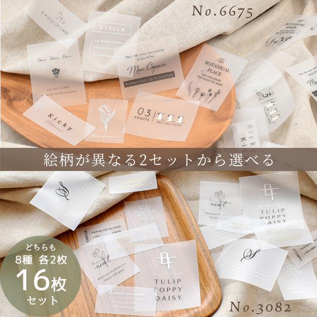 MY mama タグ 半透明 やわらか ビニール タグ 全2パターン 16枚 セット