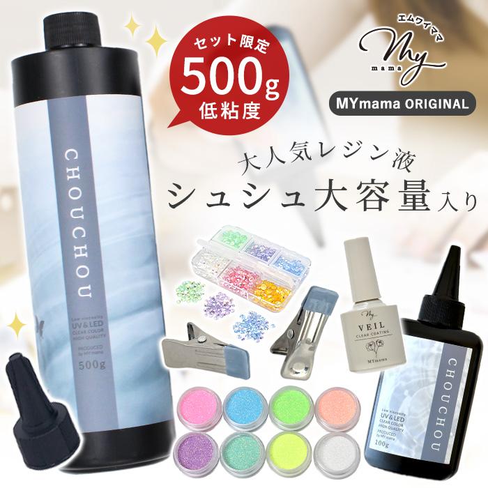 MY mama レジン 本当に使える！ まんぷくセット 送料無料 □ レジン液