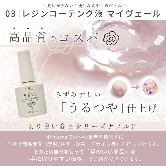 MY mama レジン 本当に使える！ まんぷくセット 送料無料 □ レジン液