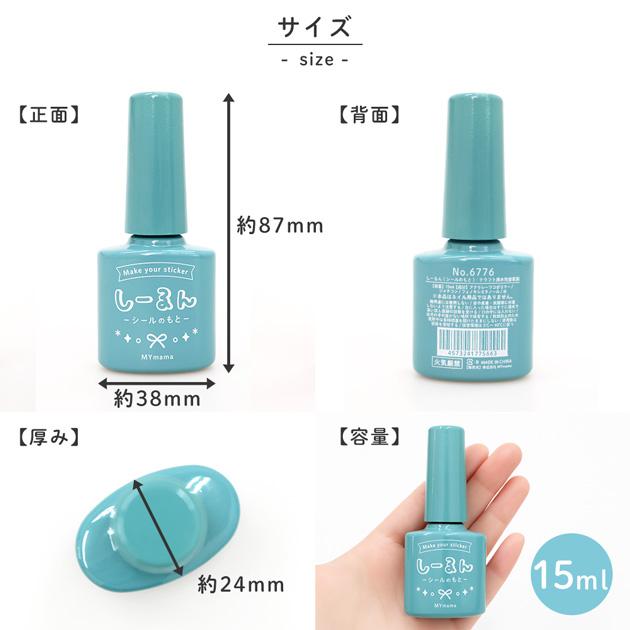 MY mama しーるん 15ml 刷毛付き 塗るだけ シール作成 シール復活