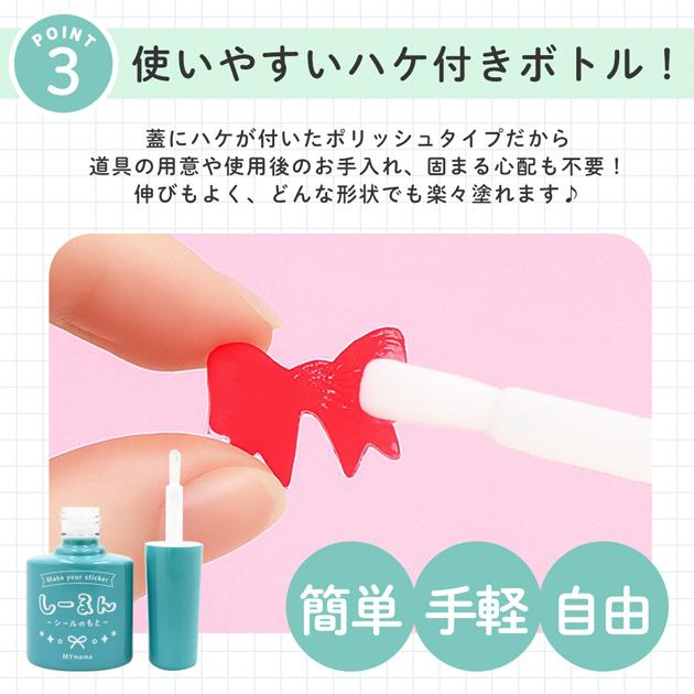 MY mama しーるん 粘着剤 塗るだけでシールに 刷毛付きボトル 15ml