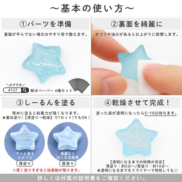 MY mama しーるん 15ml 刷毛付き 塗るだけ シール作成 シール復活