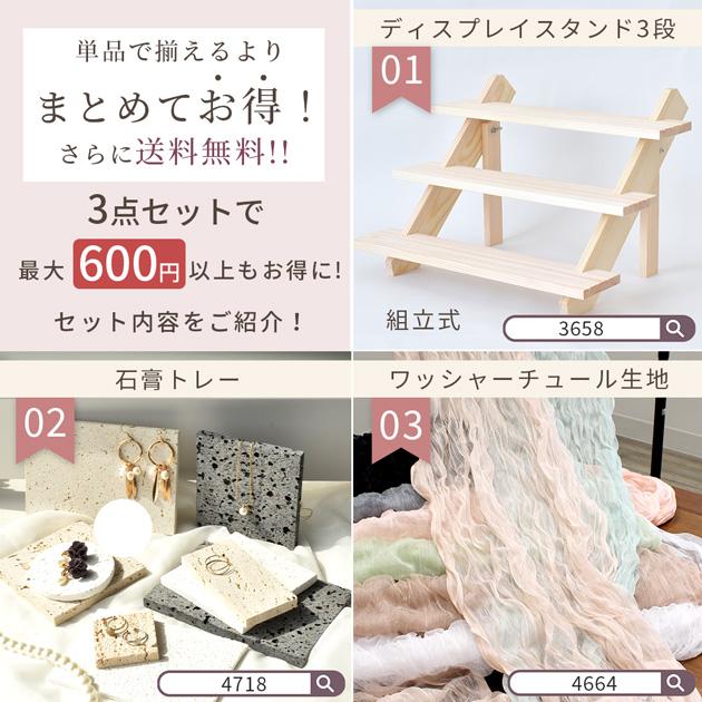 MY mama ディスプレイ3点セット マルシェ初心者さんに 宅配送料無料