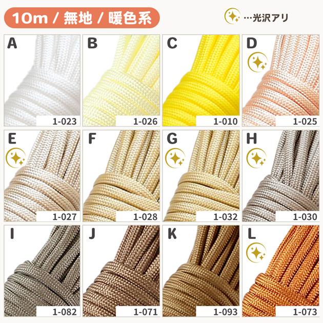 suzmadeページ✿パラコード✿９本 suzmadeページ✿パラコード✿9本 MY mama パラコード 10m 4mm 無地
