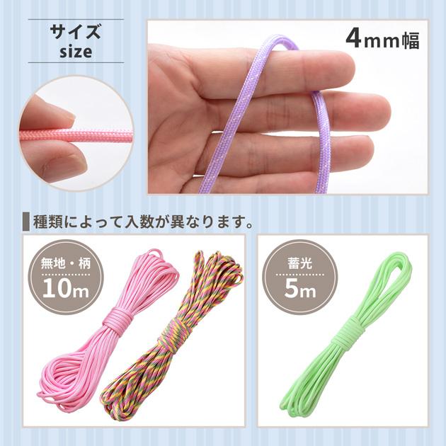 MY mama パラコード 10m 4mm 柄1 全15色 編み方動画付き □ 編み紐