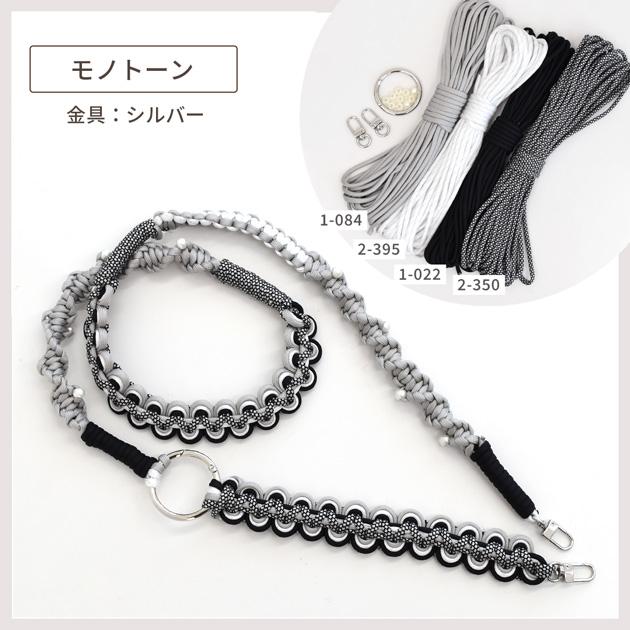 MY mama ◇9/27より再販◇ パラコードで作る ロングショルダー キット