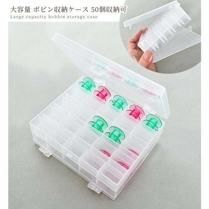 MY mama ボビンケース 大容量 50個収納可 □ 2段 プラスチック ボビン