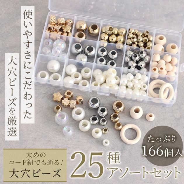 MY mama 【予約販売】訳あり 大穴 ビーズ パラコード パーツ 25種