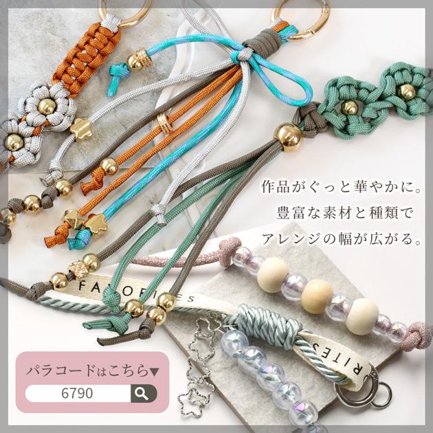 MY mama 【予約販売】訳あり 大穴 ビーズ パラコード パーツ 25種