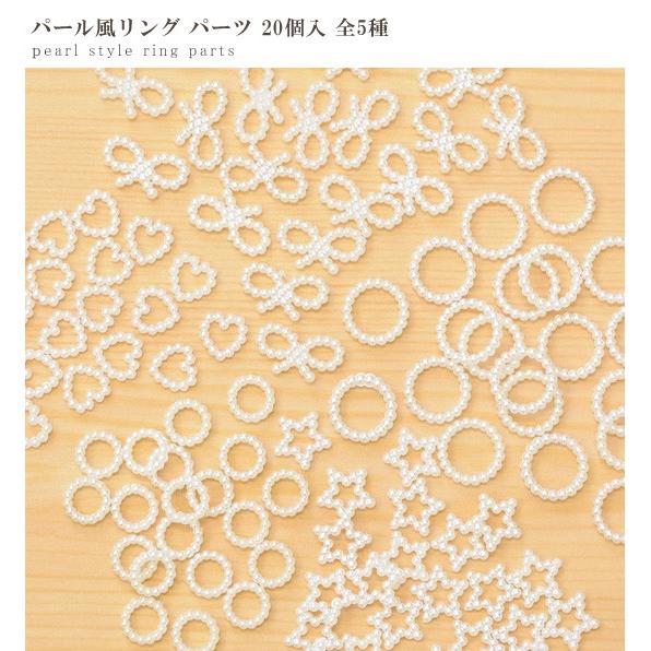 MY mama パール風リング チャーム 20個 全5種 □ 極小チャーム UV