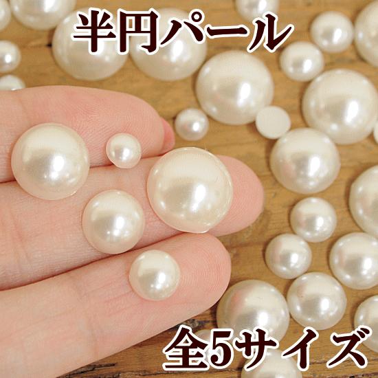 MY mama 半円パール 全5サイズ 6mm〜14mm 約38個〜282個入り 