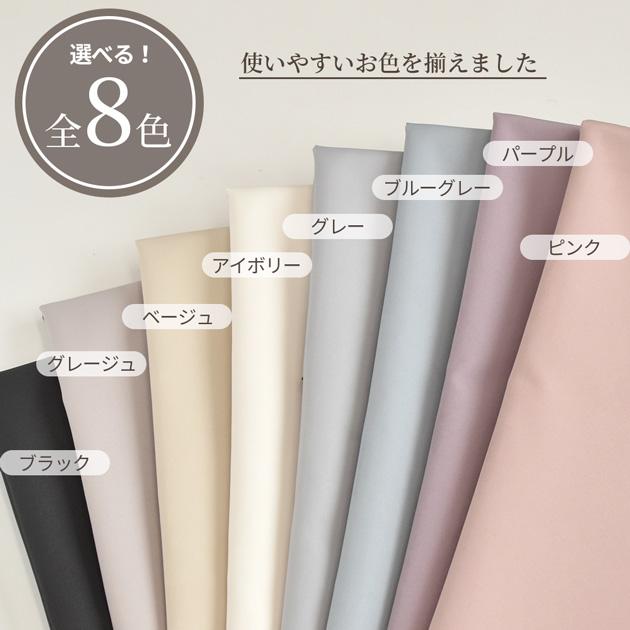 MY mama 生地 布 布地 約154cm幅 ソフトタフタ ポリエステル100% 無地