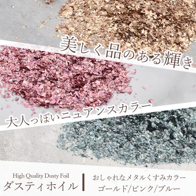 MY mama 封入 乱切り ホイル フレーク 全3色 □ オーロラ 金箔