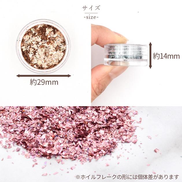 MY mama 封入 乱切り ホイル フレーク 全3色 □ オーロラ 金箔