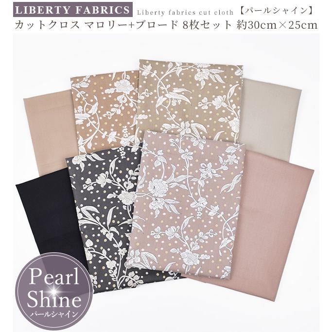 LIBERTY.（リバティ） 生地 はぎれ セット リバティプリント